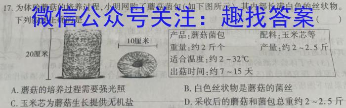 名校之约-2024河南省中招考试模拟试卷(一)生物学试题答案