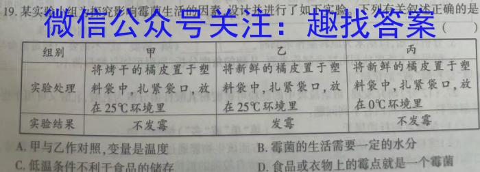 2024年河南省中考信息押题卷(三)生物学试题答案