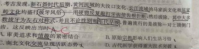 [今日更新]安徽省高一毛坦厂中学2023~2024学年度下学期期末考试(241945D)历史试卷答案