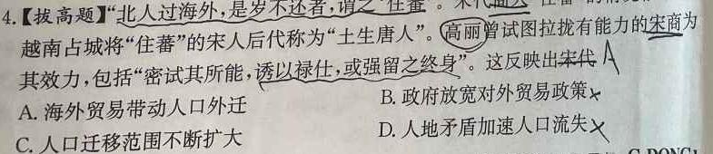 晋中市2023-2024学年高三年级第二次优生测试历史