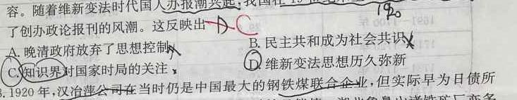 文博志鸿·2024年河北省初中毕业生升学文化课模拟考试（导向二）历史