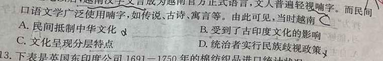 安徽省安庆市2023-2024学年度第一学期期末综合素质调研（八年级）历史