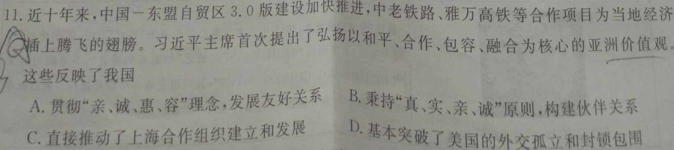 [今日更新]天一大联考·陕西省2024届高三年级4月联考历史试卷答案