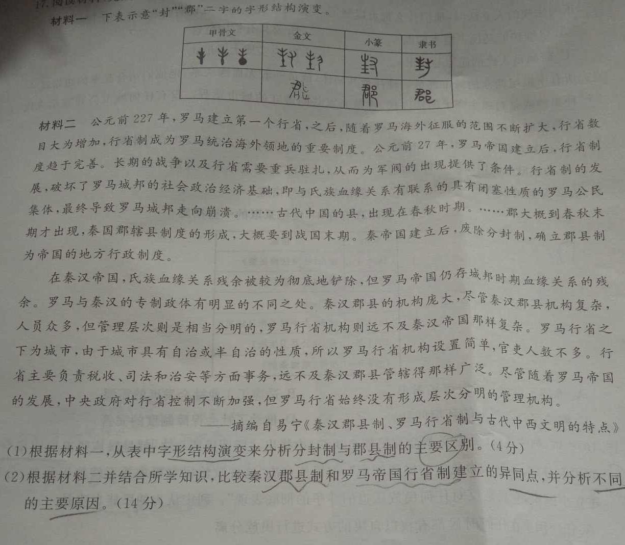 [今日更新]云南省2024年会泽县第一次高中毕业生复习统一检测历史试卷答案