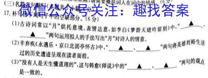 上进联考 2023-2024学年第一学期高二年级期末测试语文