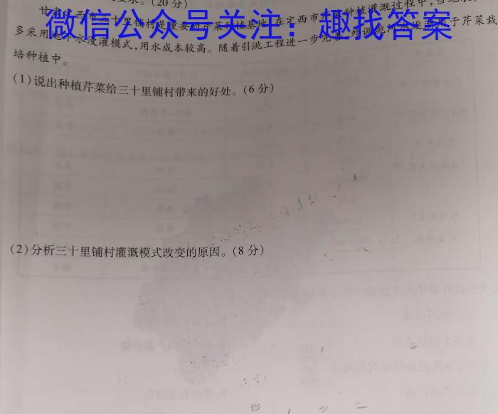 天一大联考 湖南省2024届高二4月联考地理试卷答案