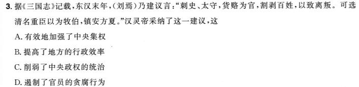 九师联盟 2024届高三12月质量检测巩固卷(新教材-L)G历史