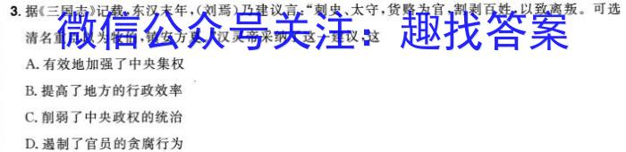 河北省思博教育2023-2024学年九年级第一学期第三次学情评估（%）政治z