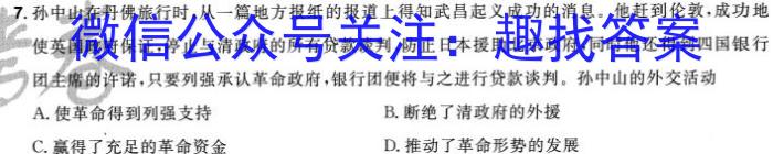 2024届高三仿真模拟调研卷·(一)1历史试卷答案