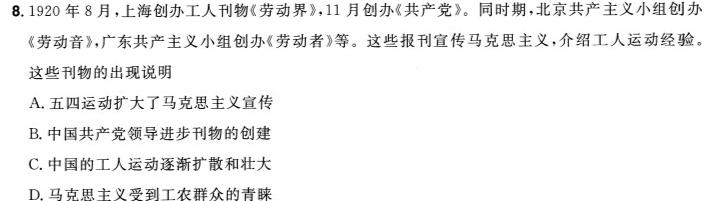 老教材老高考五省联考2023-2024学年高三(三联)历史