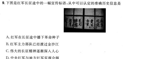 [今日更新]浙江省培优联盟高一2024年5月联考历史试卷答案