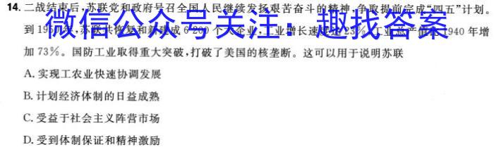 河北省思博教育2023-2024学年九年级第一学期第三次学情评估（%）历史