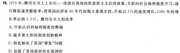 2024年东北三省三校高三模拟考试一模（东三省一模）历史