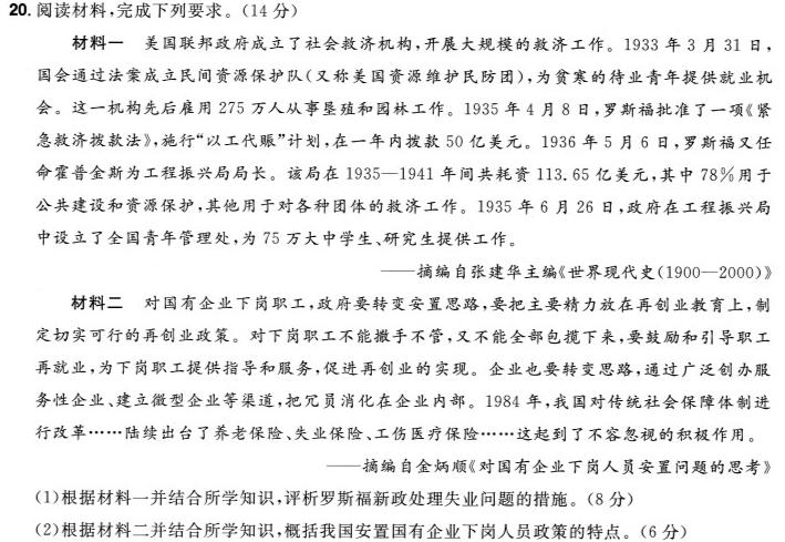 [今日更新]河南省2023-2024学年第二学期高二年级期末考试历史试卷答案