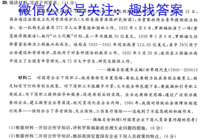 云南省2024届3+3+3高考备考诊断性联考卷(一)1历史试卷答案