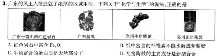 12023-2024学年山西省高一12月联合考试(24-217A)化学试卷答案