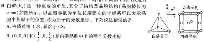 12024年普通高等学校招生全国统一考试仿真模拟金卷(五)化学试卷答案