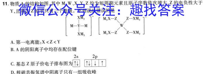 q24届高三年级TOP二十名校调研考试九化学