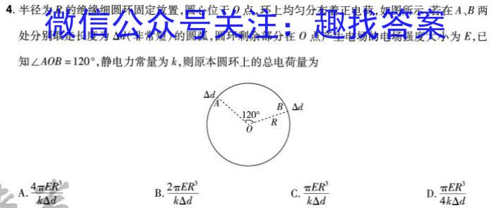 天一大联考·皖豫名校联盟2024届高中毕业班第二次考试物理`