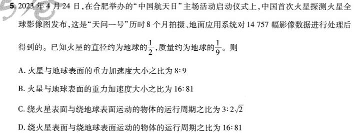 [今日更新]2024届衡水金卷先享题调研卷(福建专版)一.物理试卷答案