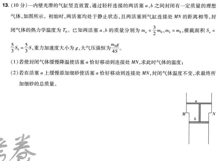 [今日更新]U18盟校冲刺卷内部专用版(二)2.物理试卷答案