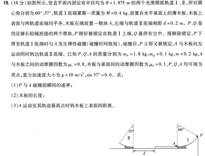 [今日更新]四川省2023~2024学年度下期期中高二年级调研考试(4月).物理试卷答案