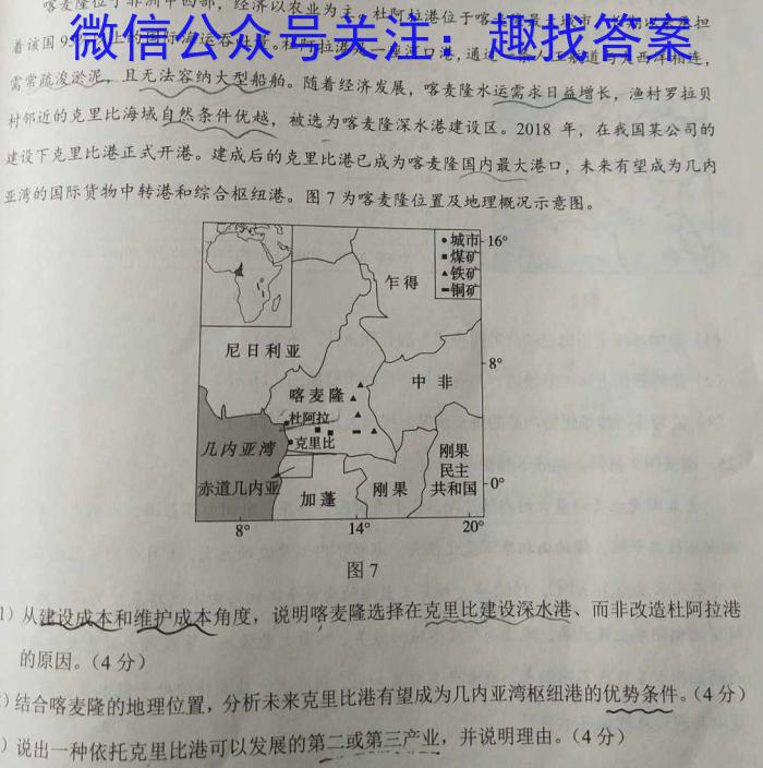 2024年云学名校联盟高二年级5月联考地理试卷答案