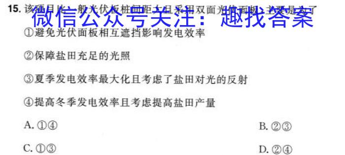 [今日更新]群力考卷·模拟卷·2024届高三第六次地理h