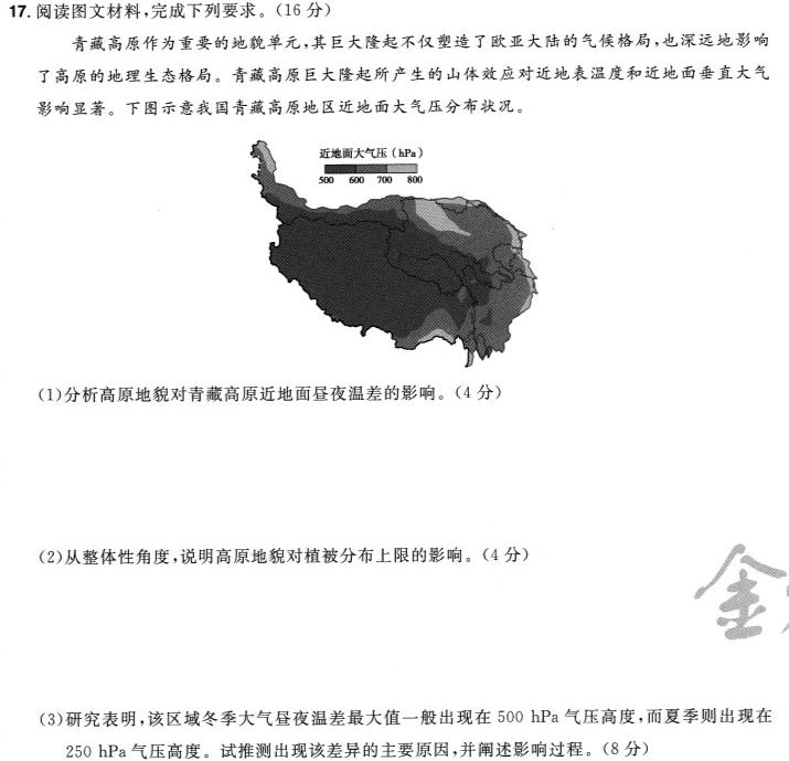 安徽省2025届同步达标自主练习·八年级第六次（期中）地理试卷l