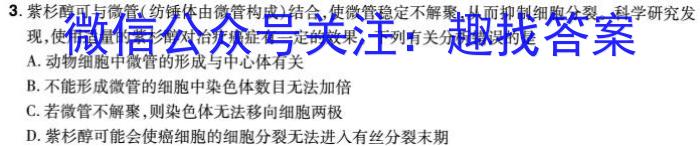 炎德·英才大联考 2024届新高考教学教研联盟高三第一次联考生物学试题答案