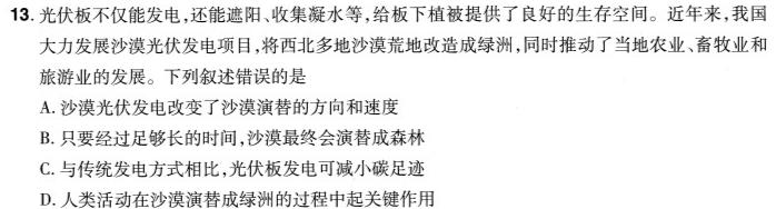 四川省成都七中高2023~2024学年度2024届高三(下) 二诊模拟考试生物学部分