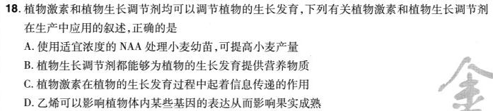 安徽省2023-2024学年度九年级调研检测生物学部分