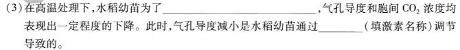 2024年普通高等学校招生全国统一考试内参模拟测试卷(四)4生物学部分