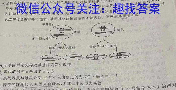 河北省张家口市2024届高三1月期末考试生物学试题答案