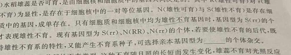 陕西省2023-2024高二年级考试(429B)生物学部分