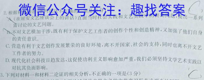 安徽省2023~2024学年度第二学期高二年级期末联考(242942D)语文