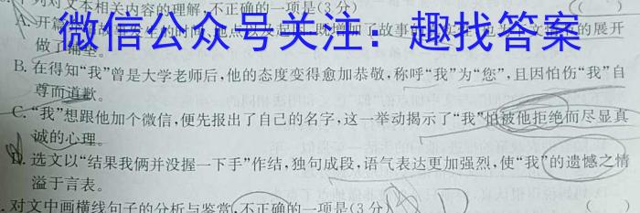 安徽省名校联考·2023-2024学年度高一年级第一学期期末考试（241514Z）语文