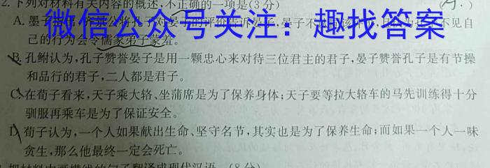 高才博学 2024年河北省初中毕业生升学文化课模拟测评(十)10语文