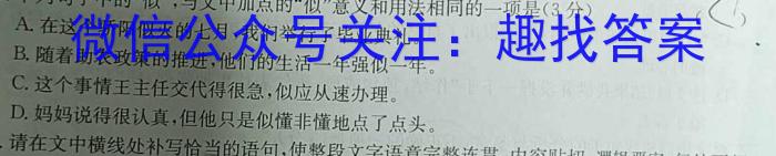 安徽省2023-2024学年同步达标自主练习·七年级第三次/语文