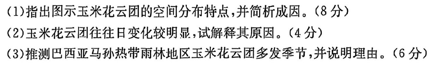 河南省2023-2024学年中原名校中考联盟测评(四)地理试卷l