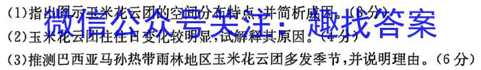 山东省2024年普通高等学校招生全国统一考试测评试题(六)6地理试卷答案