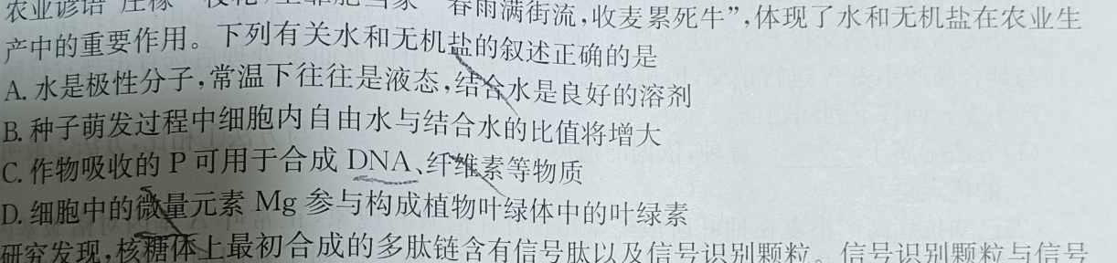 天一大联考 亳州市普通高中2023-2024学年度第一学期高三期末质量检测生物学