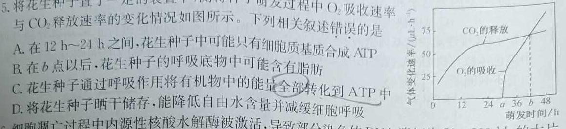 广东省龙岗区2023-2024学年第一学期高三期末质量监测生物学部分