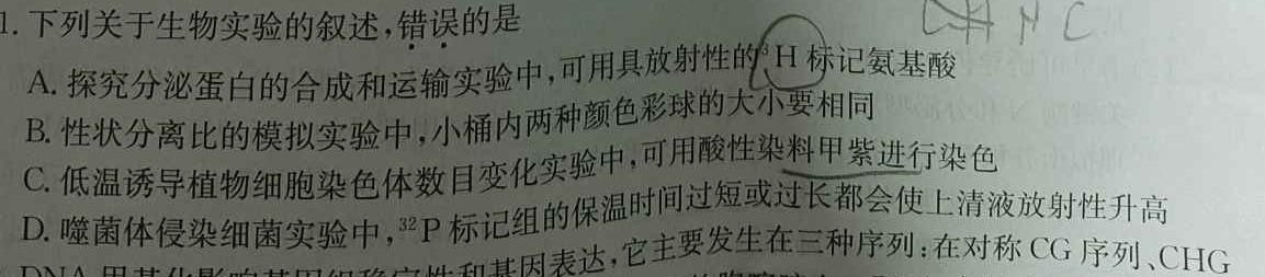 安徽省宿州市萧县某中学2023-2024学年八年级下学期6月纠错练习生物