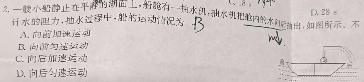 [今日更新]周至县2023~2024学年度高考第三次模拟.物理试卷答案