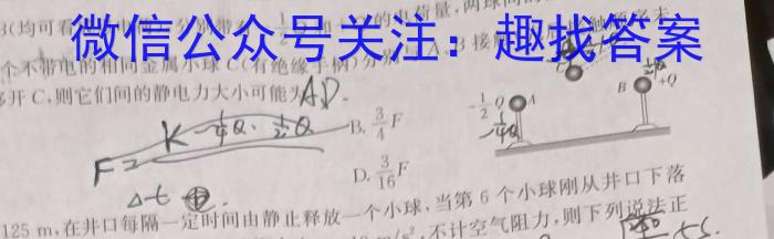 九师联盟2025届高三年级上学期8月开学考物理`