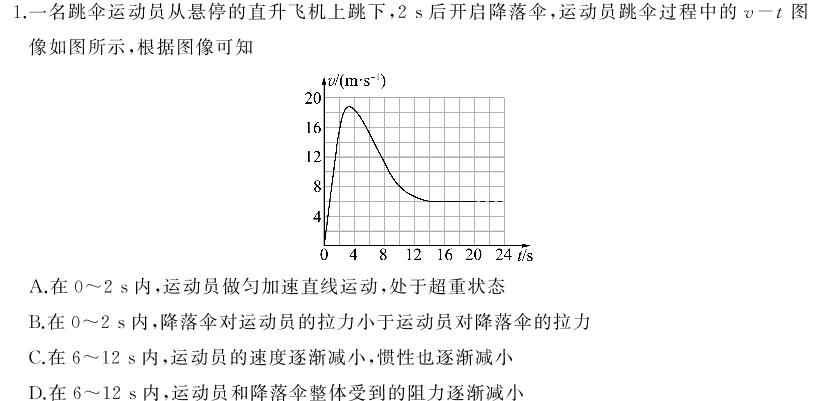 [今日更新]陕西省2024届高三年级教学质量监测（1.26）.物理试卷答案