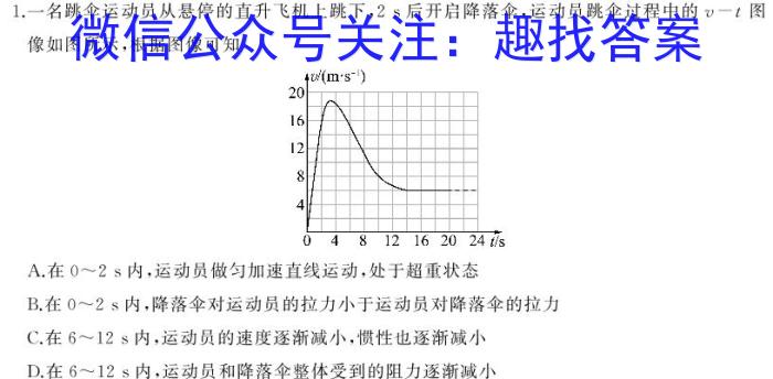 2024届名校之约·中考导向总复习模拟样卷 二轮(一)1物理`