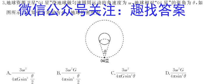 新疆2024年高考素养调研第三次模拟考试(问卷)物理`