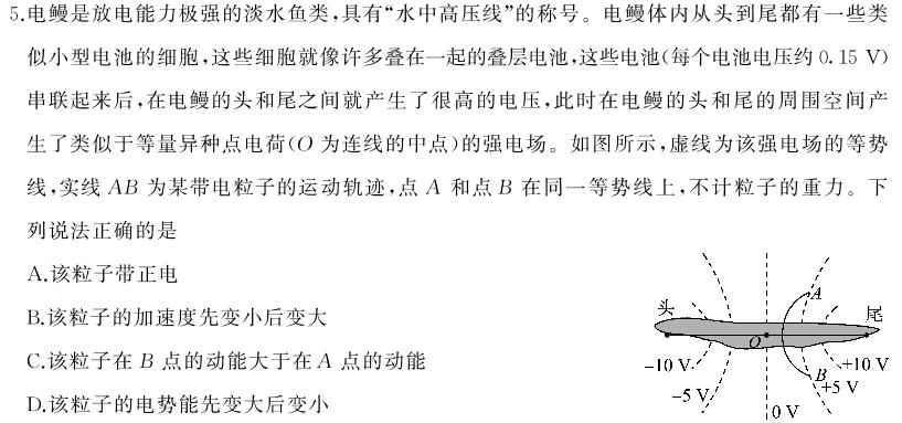 2025届全国名校高三单元检测示范卷·(二)2(物理)试卷答案